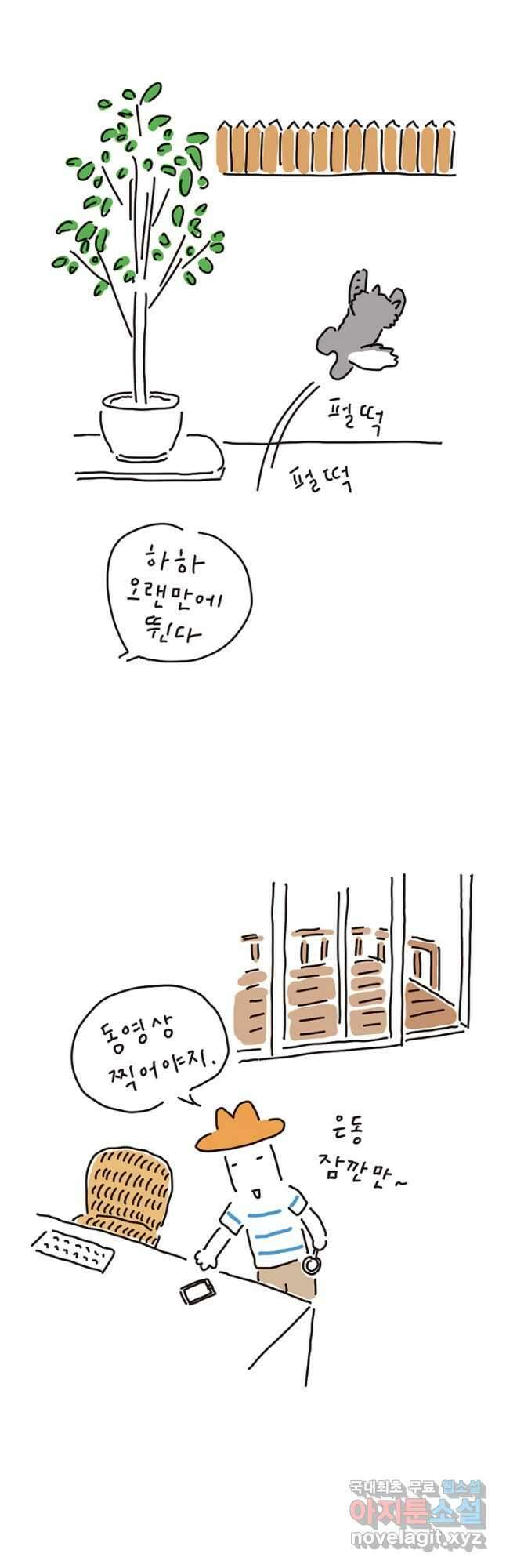 은동은동+옹동스 은동은동 은동구리 87화. 은동이는 가을 알리미 5
