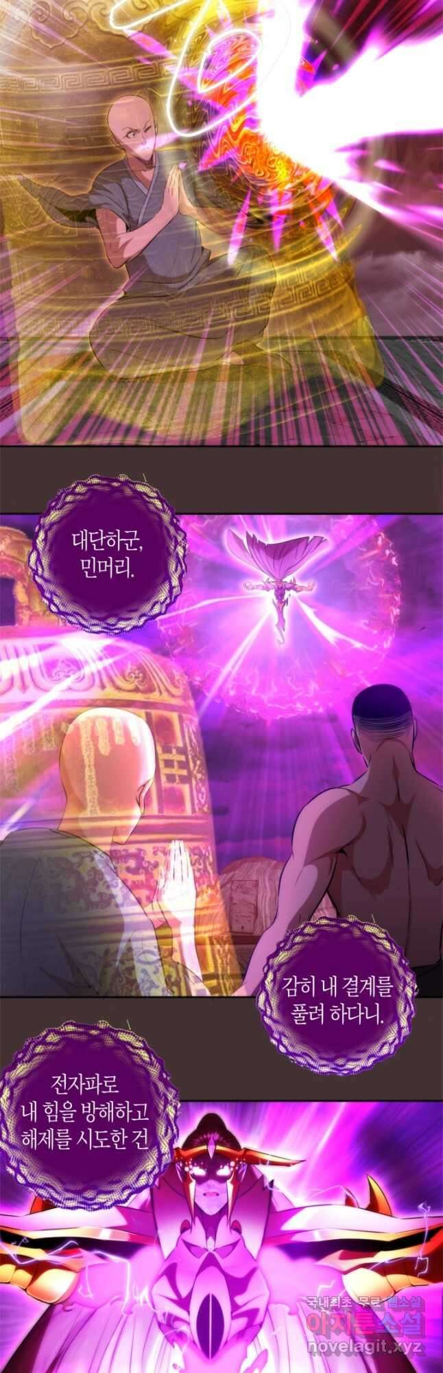 천재 퇴마사가 자꾸 강해져 205화 6