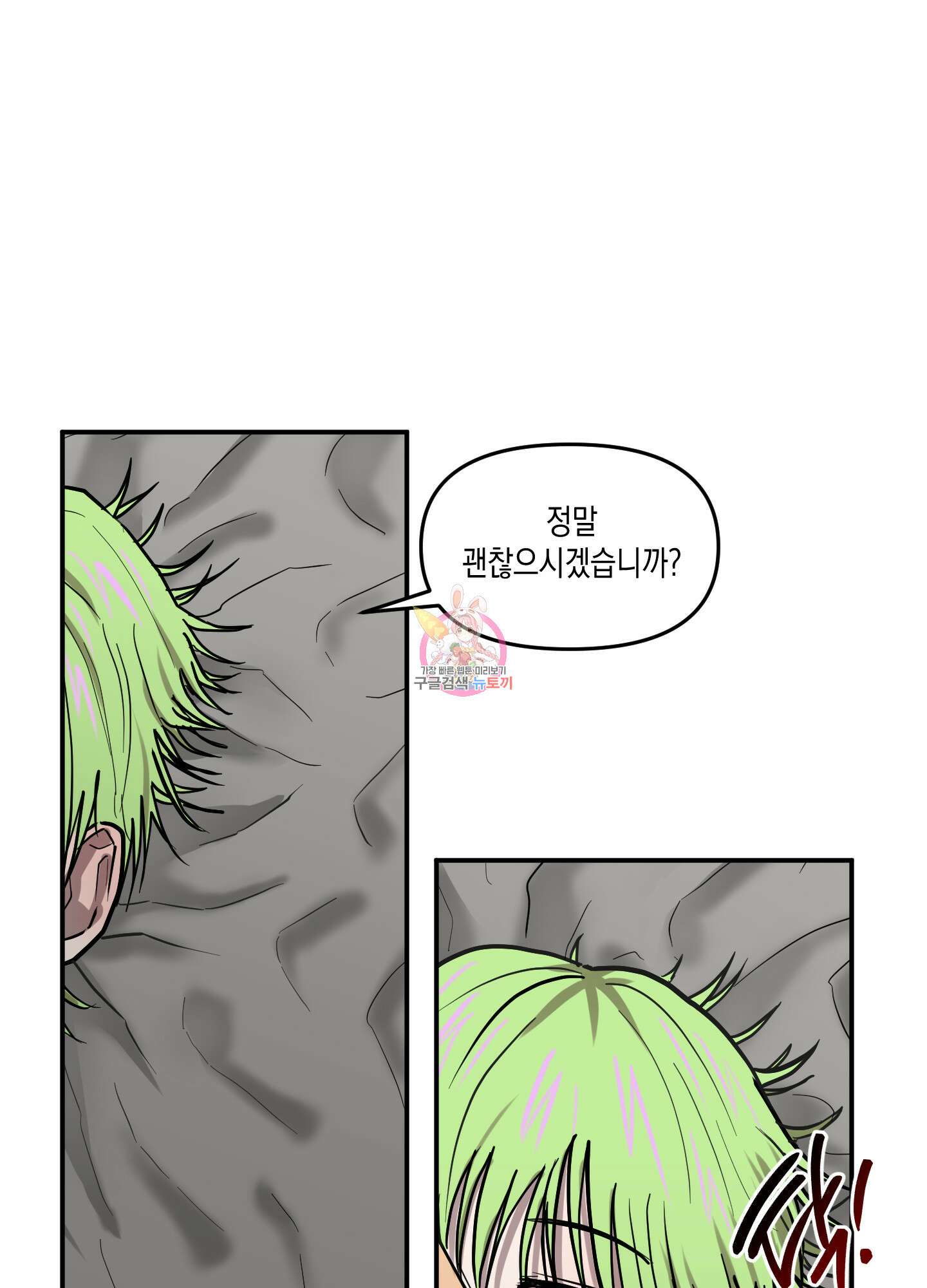 외계인을 사랑하는 방법 외전 2화 1