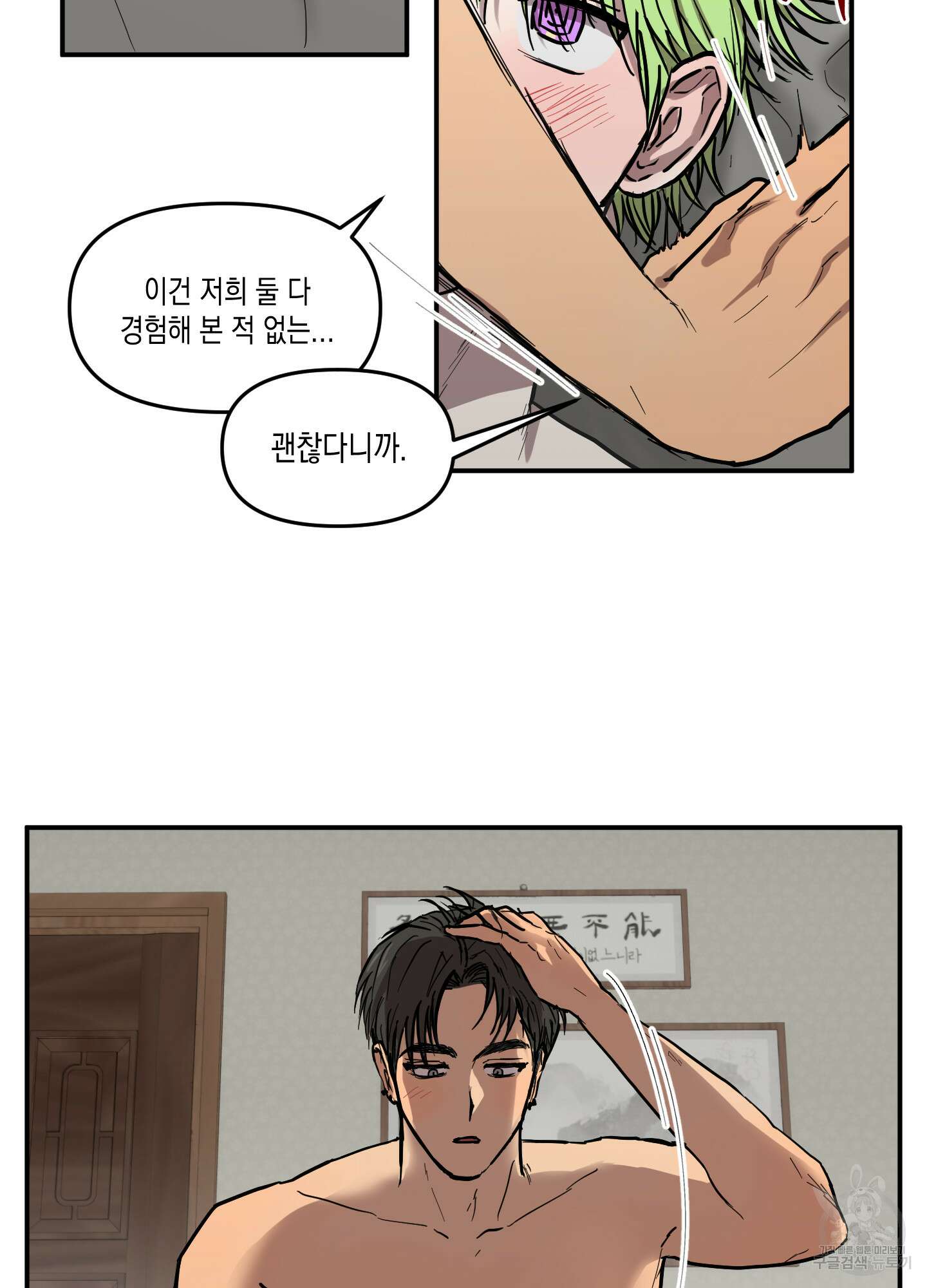 외계인을 사랑하는 방법 외전 2화 2