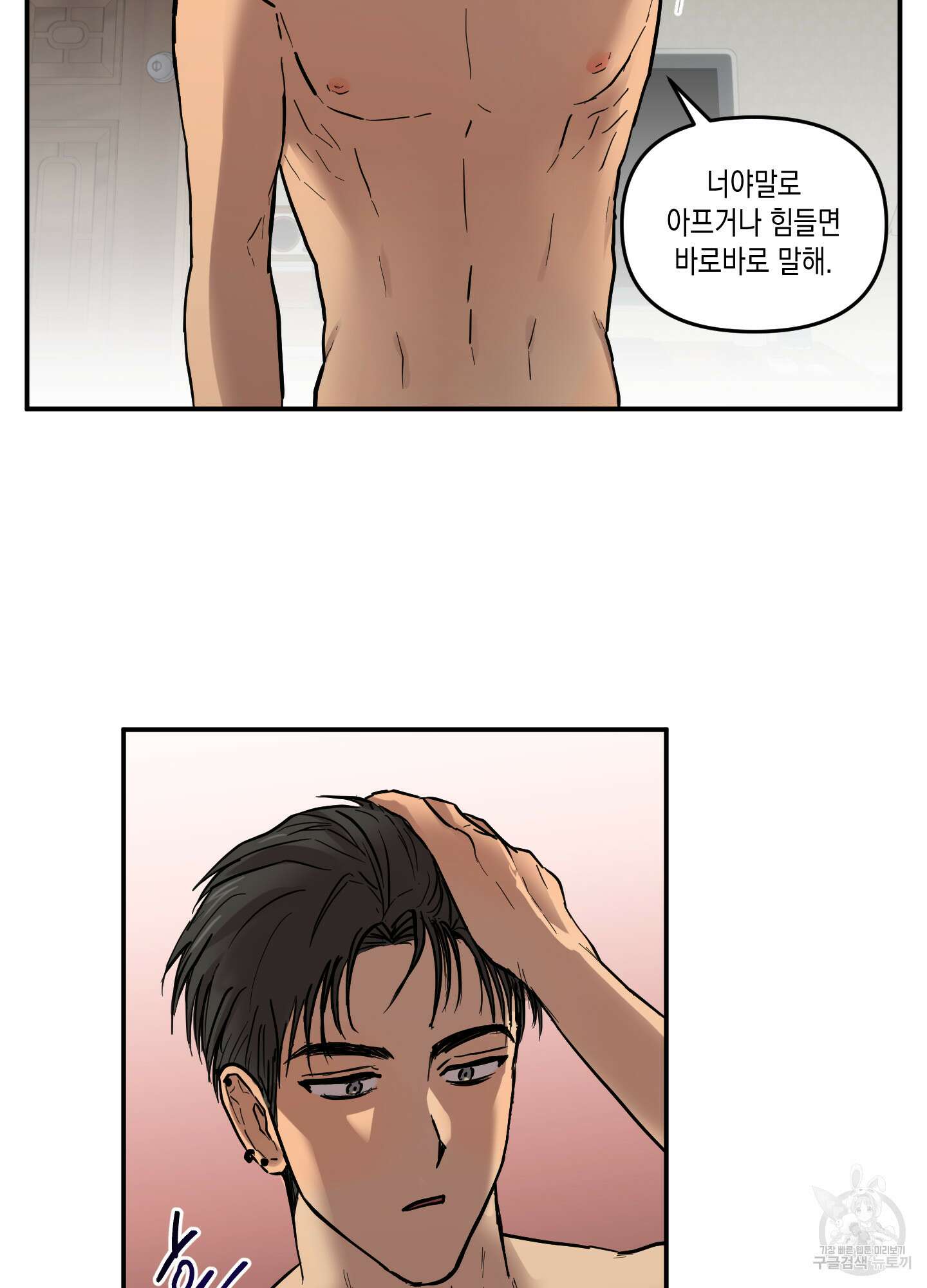 외계인을 사랑하는 방법 외전 2화 3