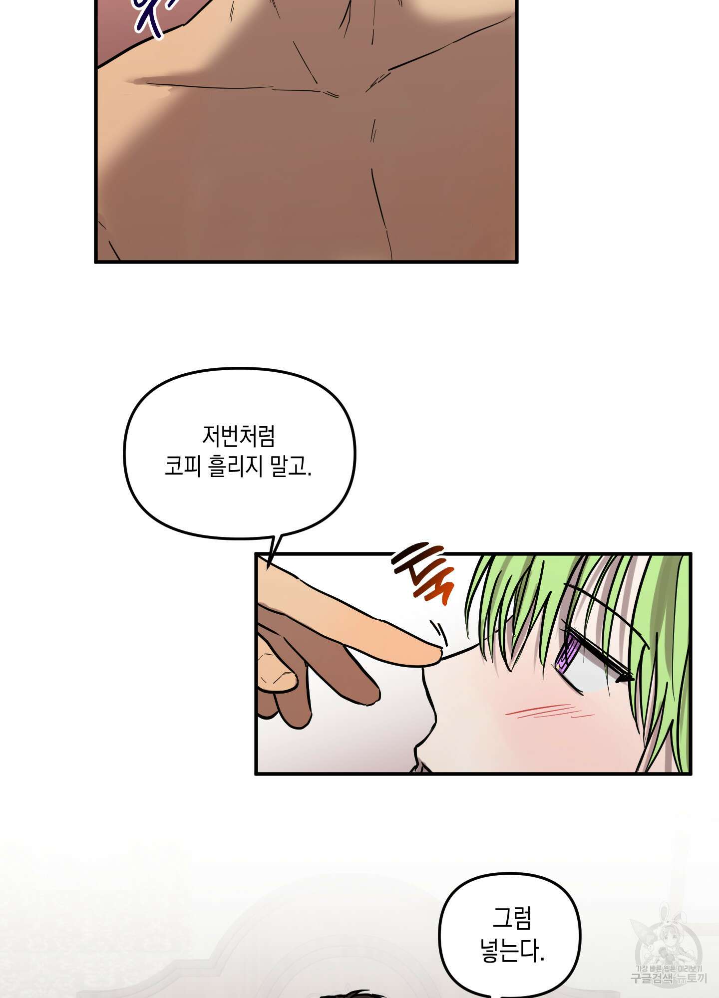 외계인을 사랑하는 방법 외전 2화 4