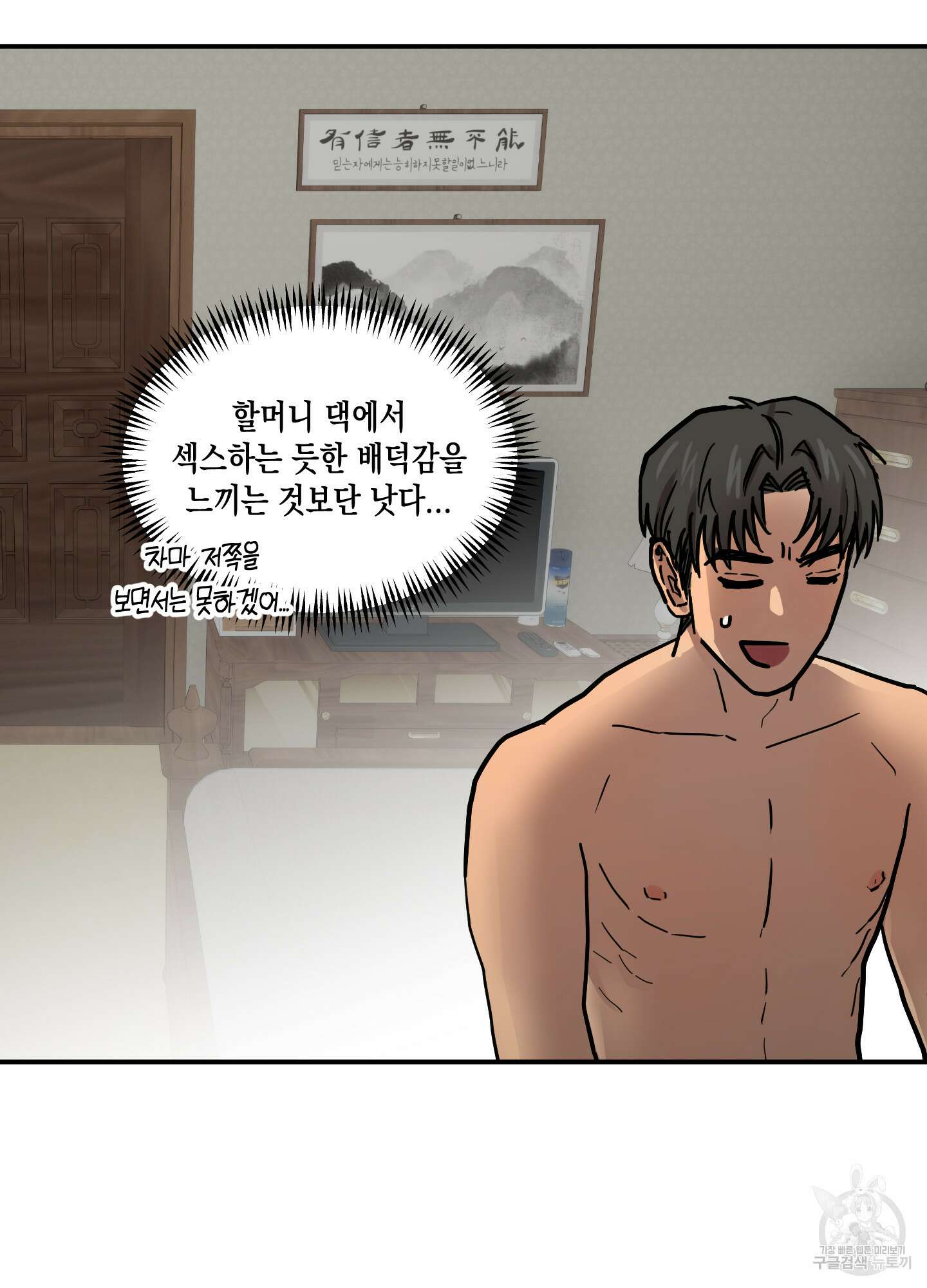 외계인을 사랑하는 방법 외전 2화 10