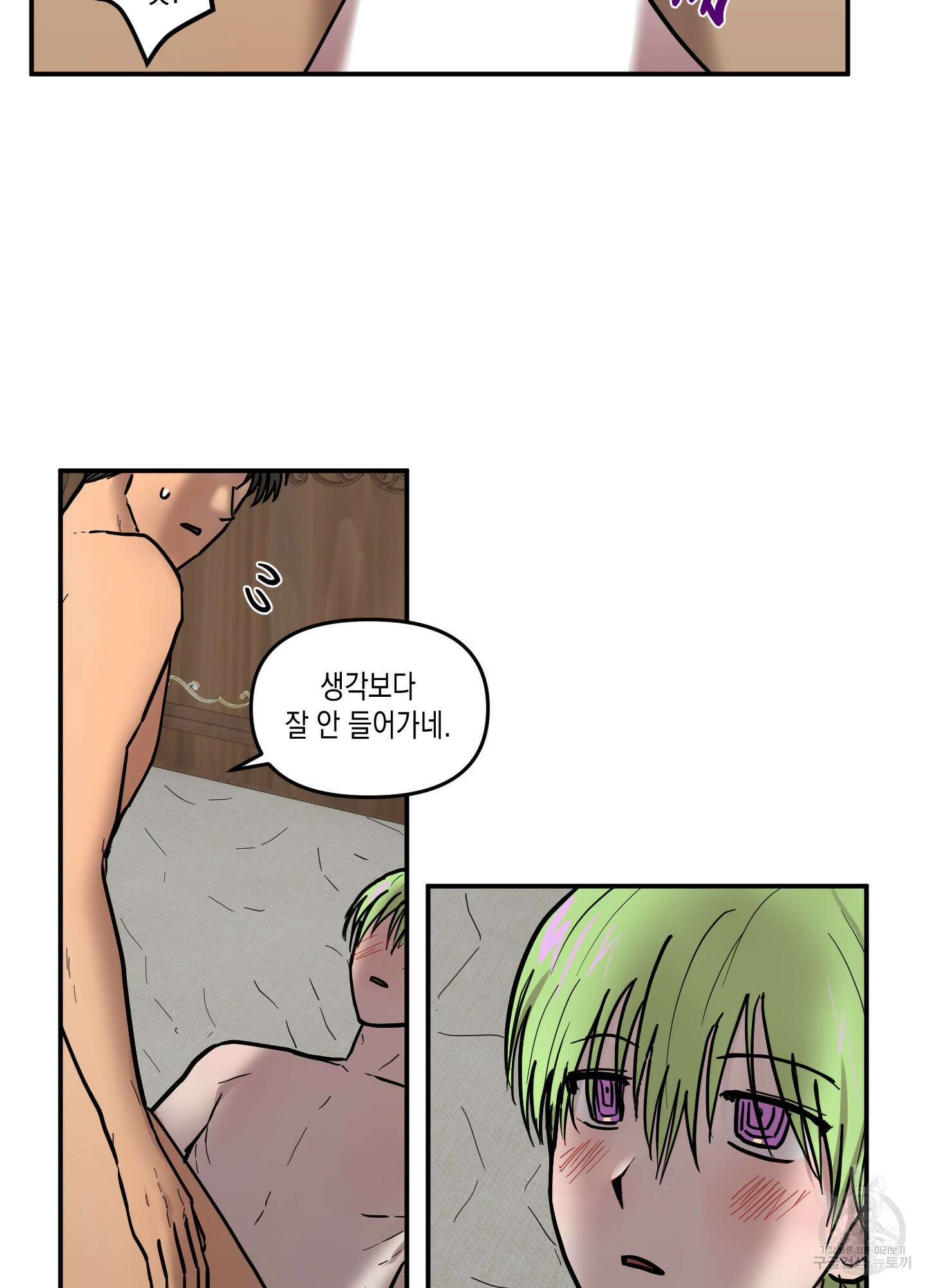 외계인을 사랑하는 방법 외전 2화 12