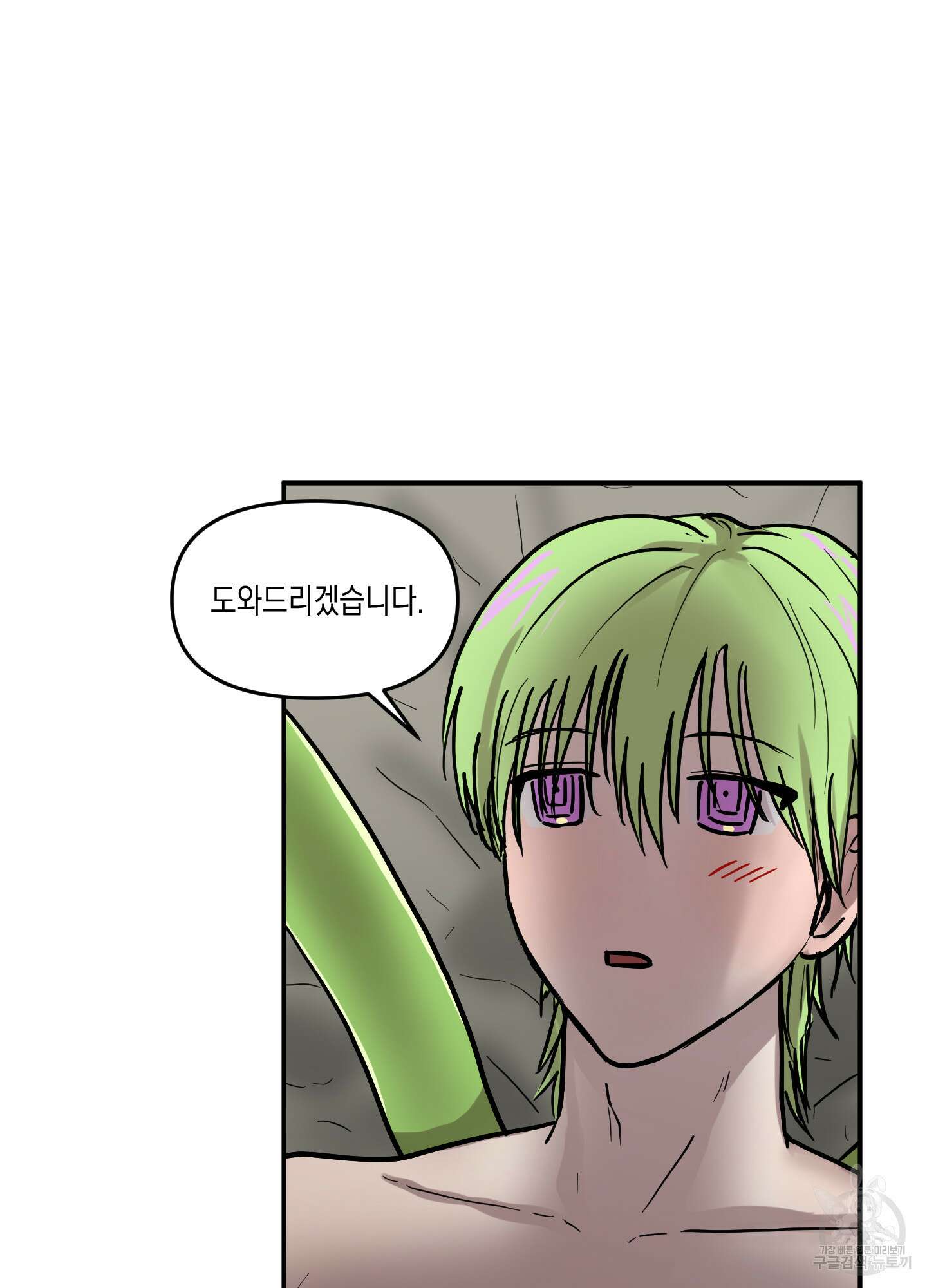 외계인을 사랑하는 방법 외전 2화 17