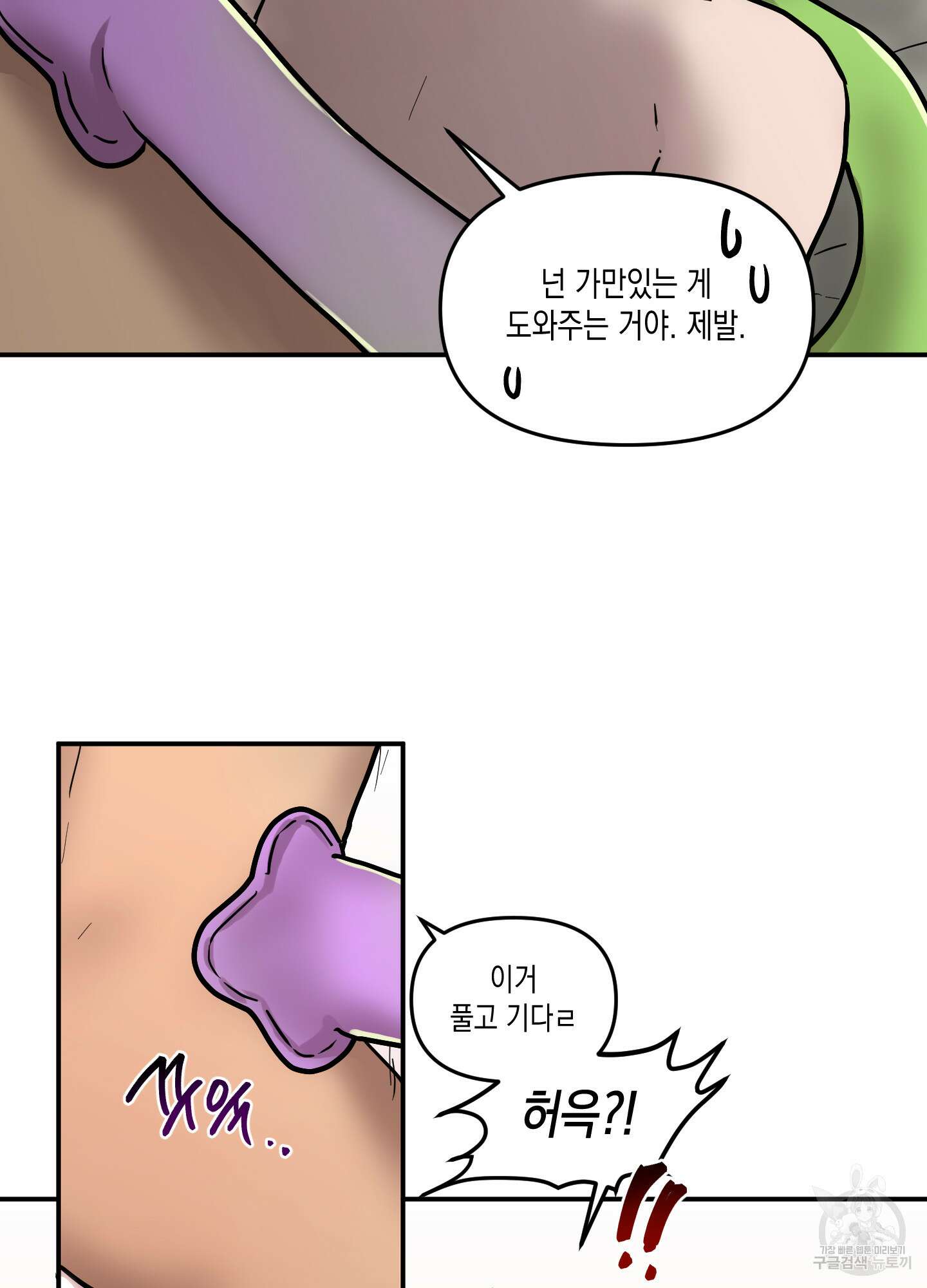 외계인을 사랑하는 방법 외전 2화 19