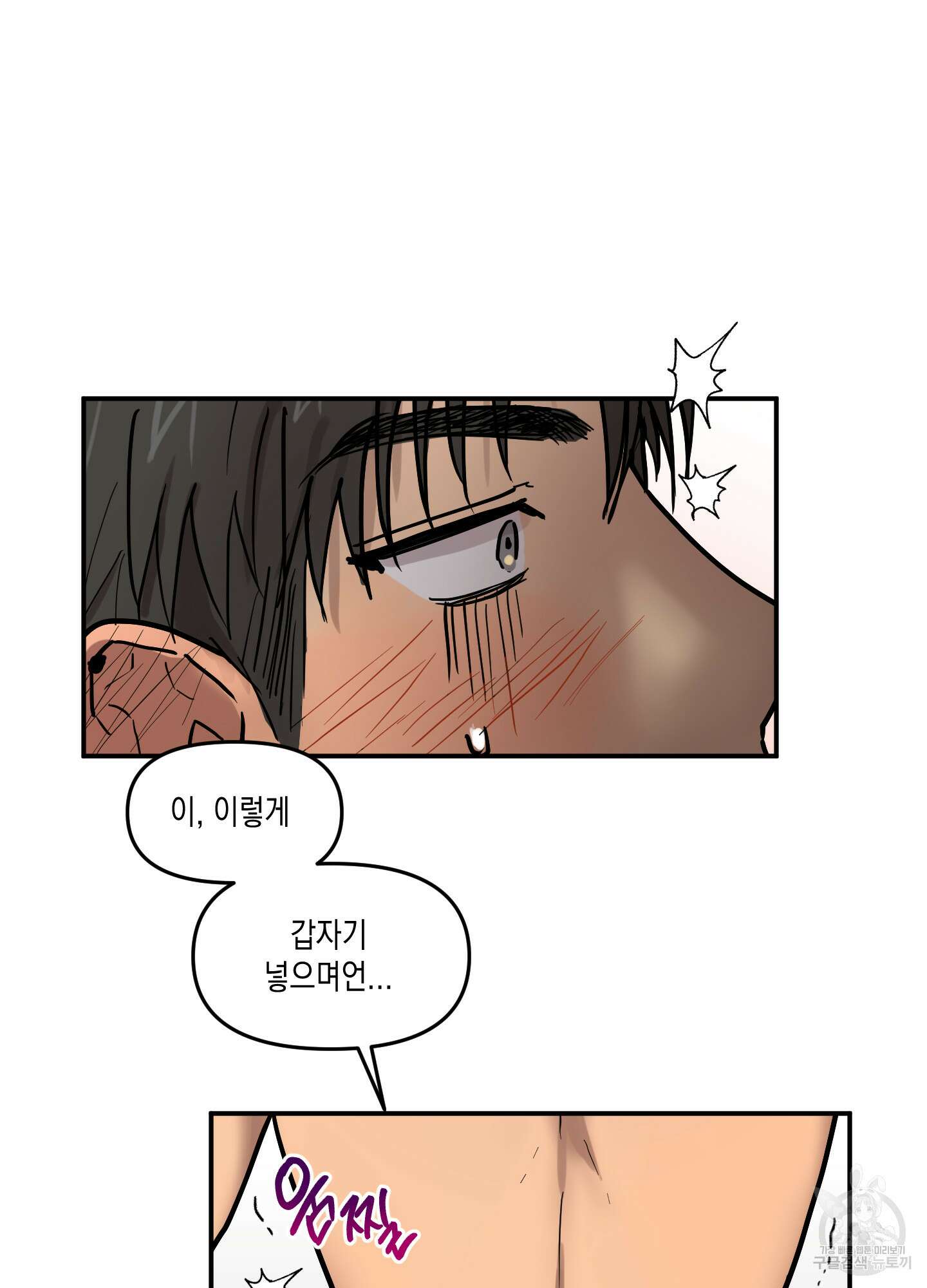 외계인을 사랑하는 방법 외전 2화 21