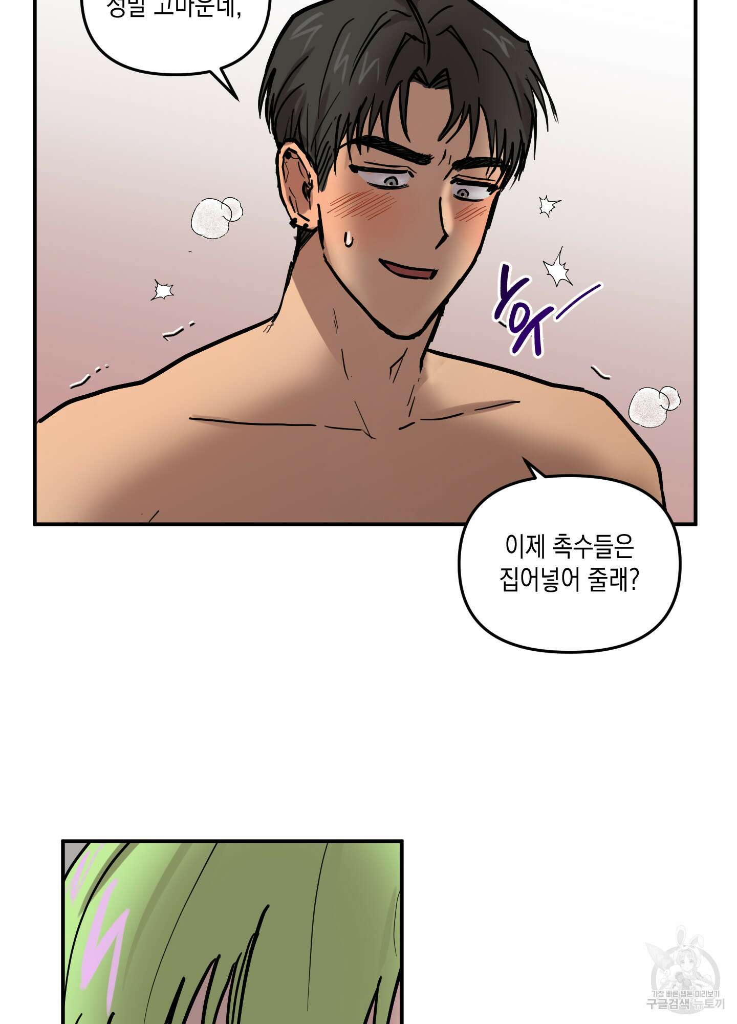 외계인을 사랑하는 방법 외전 2화 23