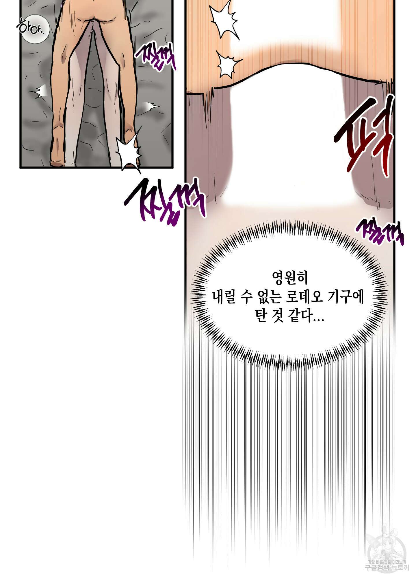 외계인을 사랑하는 방법 외전 2화 33