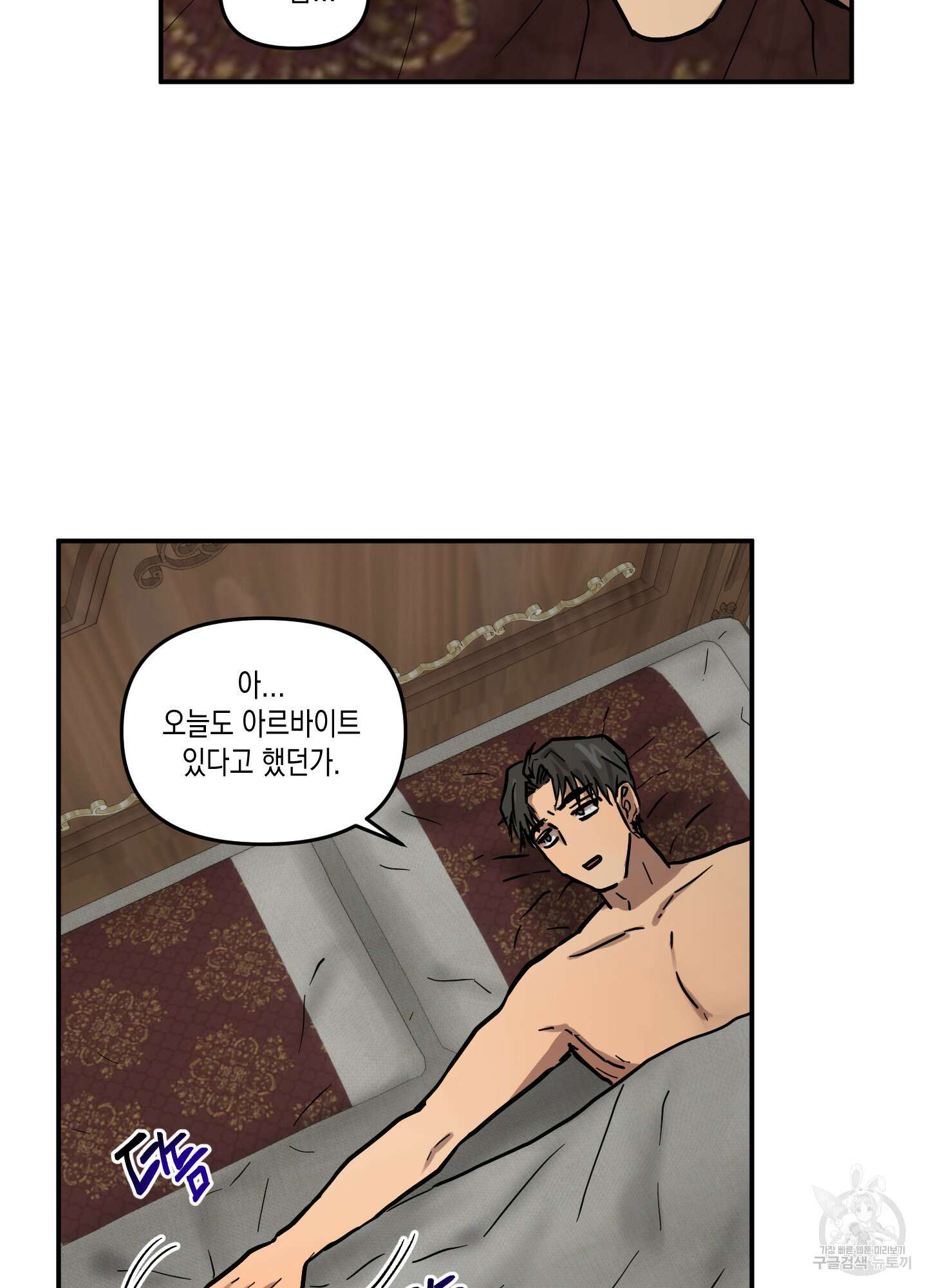 외계인을 사랑하는 방법 외전 2화 54