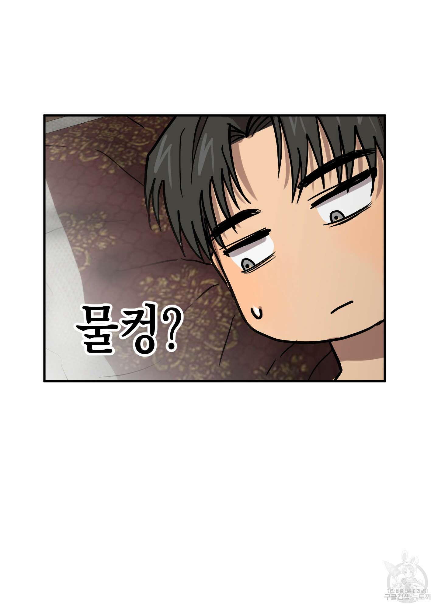 외계인을 사랑하는 방법 외전 2화 56
