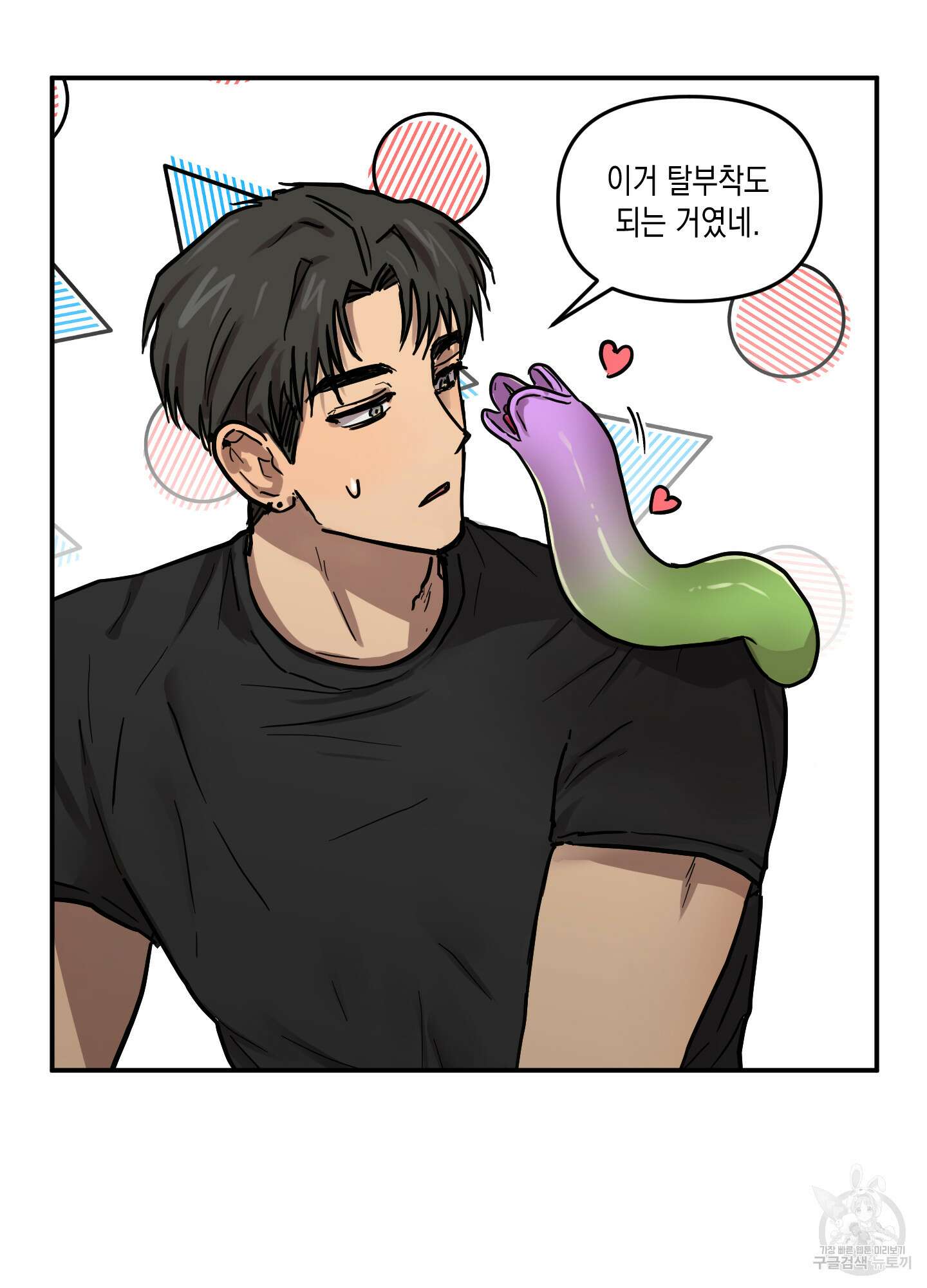 외계인을 사랑하는 방법 외전 2화 60