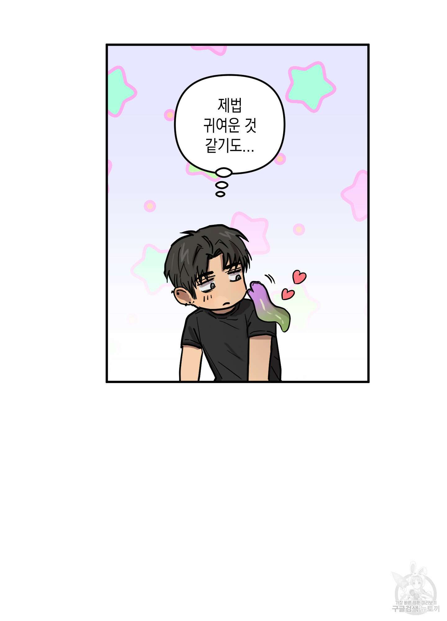 외계인을 사랑하는 방법 외전 2화 62
