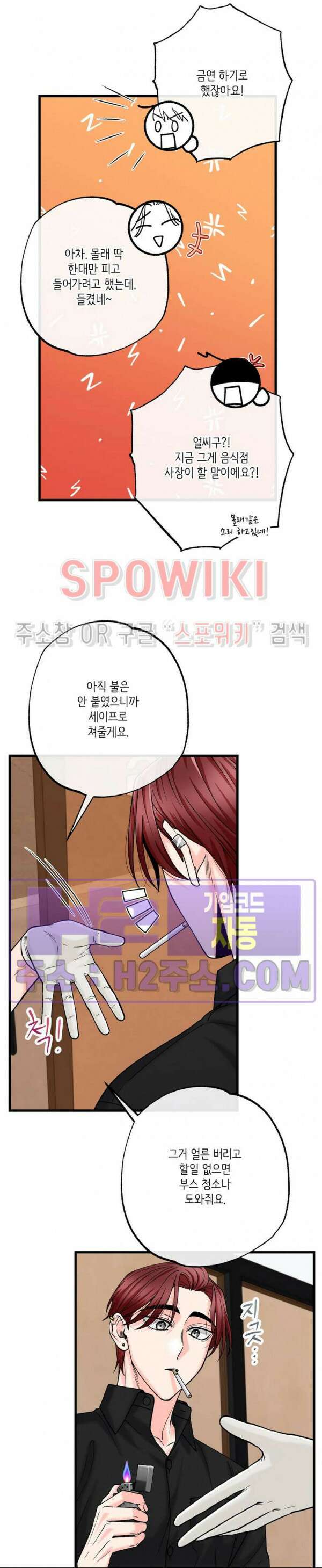 우리 집 황자님 23화 2