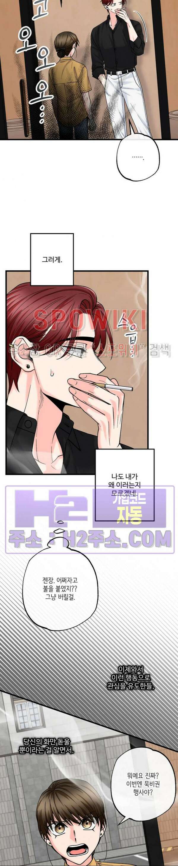 우리 집 황자님 23화 5