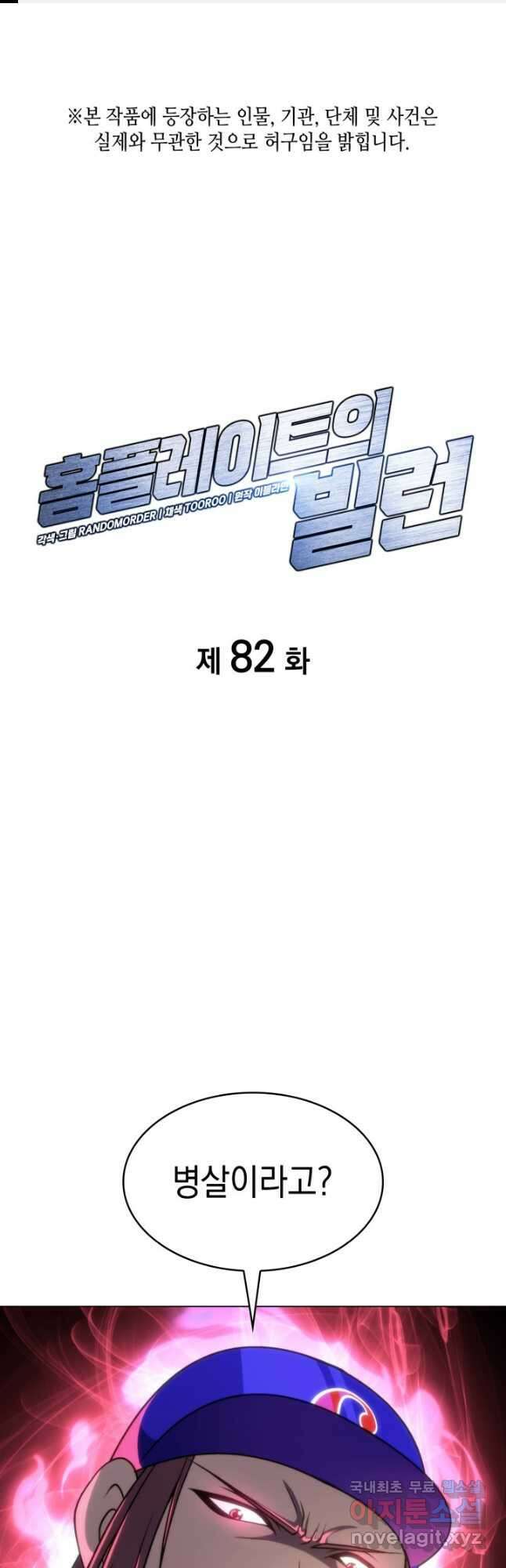 홈 플레이트의 빌런 82화 1