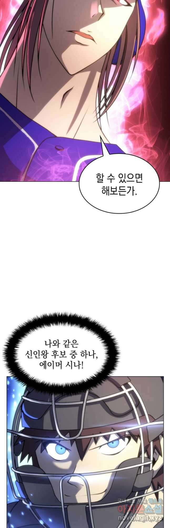 홈 플레이트의 빌런 82화 2
