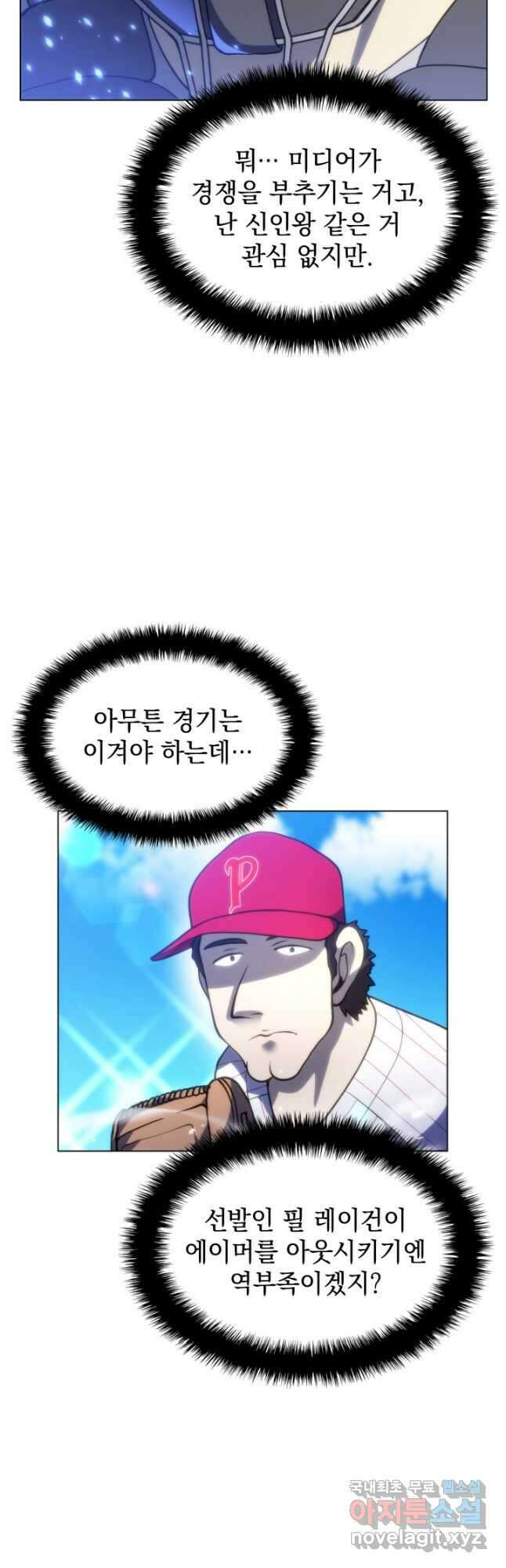 홈 플레이트의 빌런 82화 3