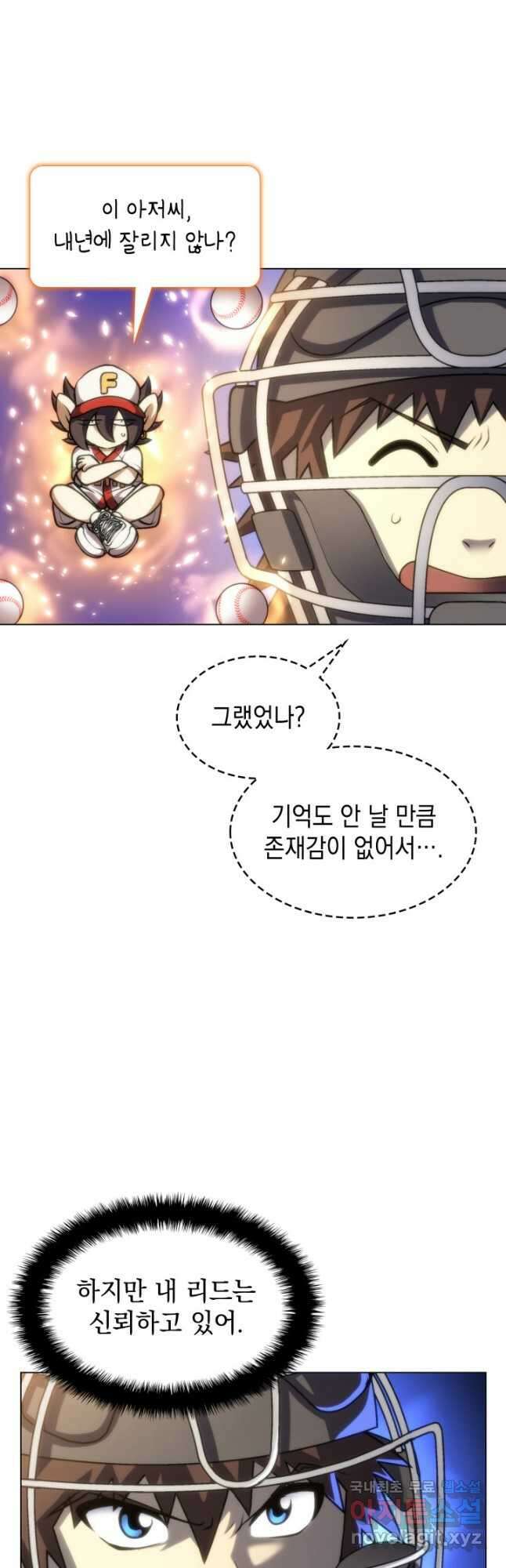 홈 플레이트의 빌런 82화 4