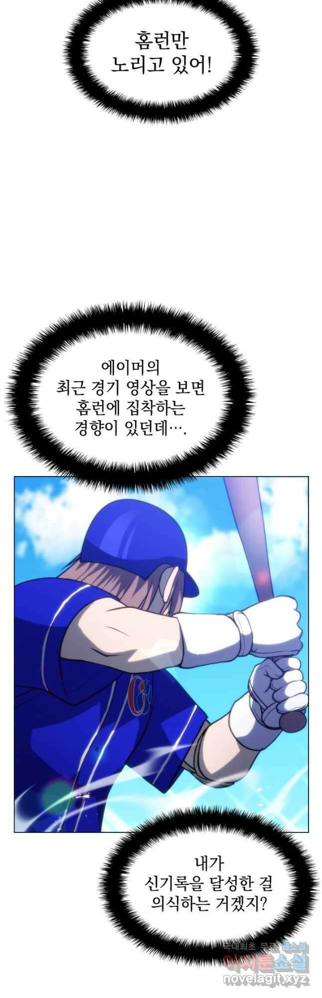 홈 플레이트의 빌런 82화 7