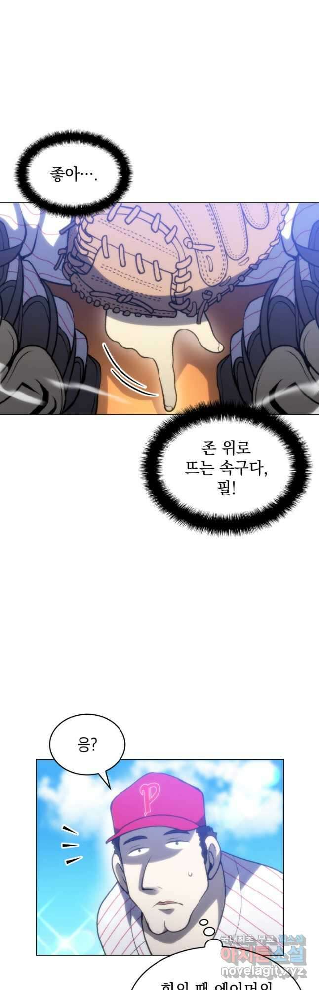 홈 플레이트의 빌런 82화 8