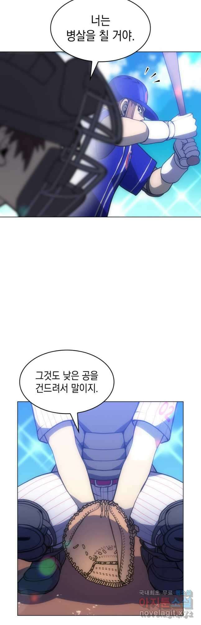 홈 플레이트의 빌런 82화 11