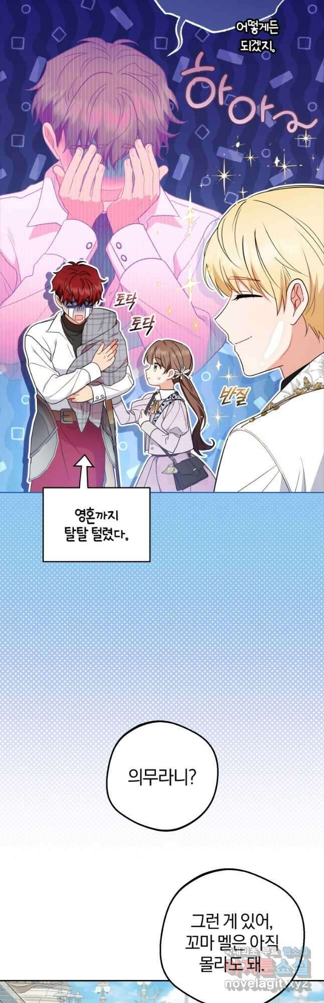 악역 소녀는 사랑받기가 부끄러워요 50화 2