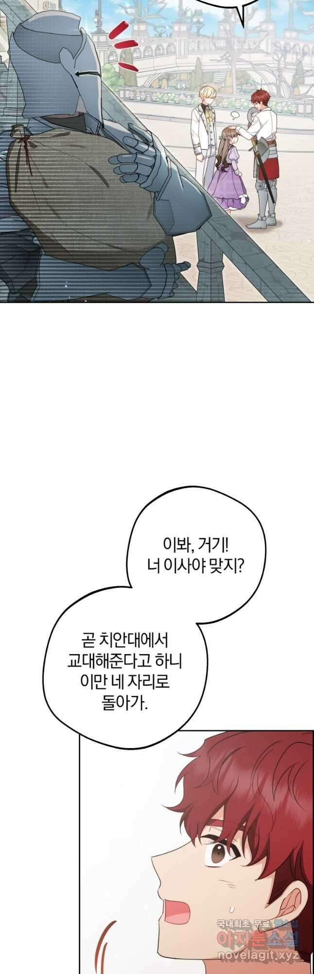 악역 소녀는 사랑받기가 부끄러워요 50화 3