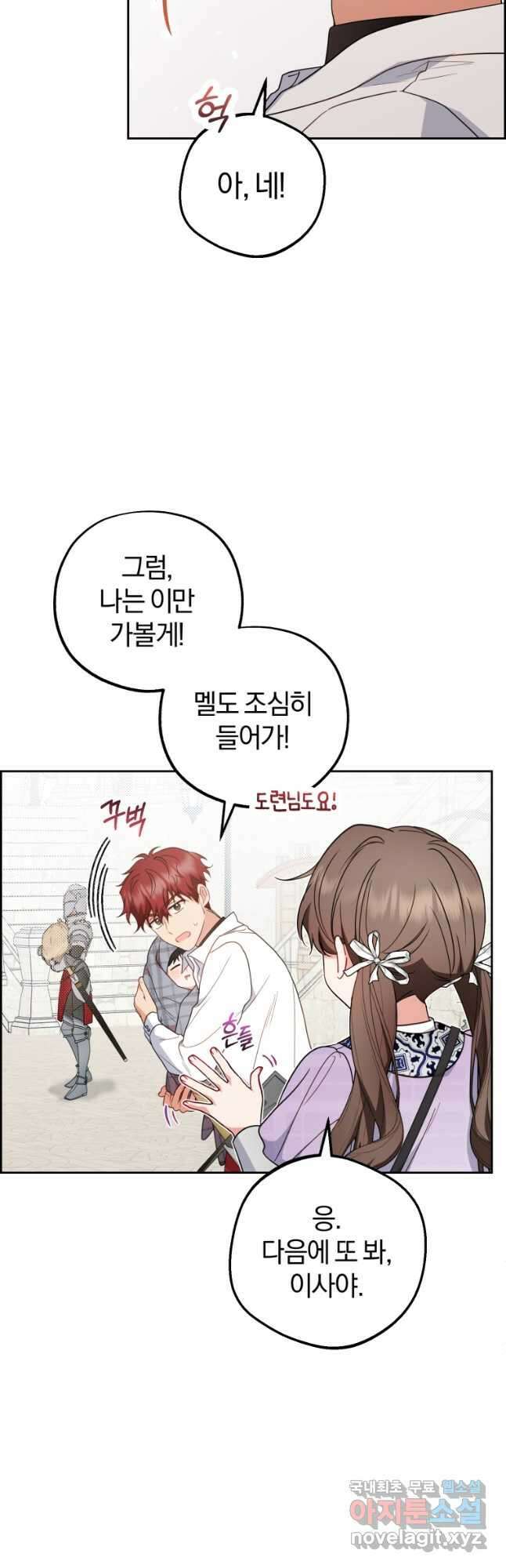 악역 소녀는 사랑받기가 부끄러워요 50화 4