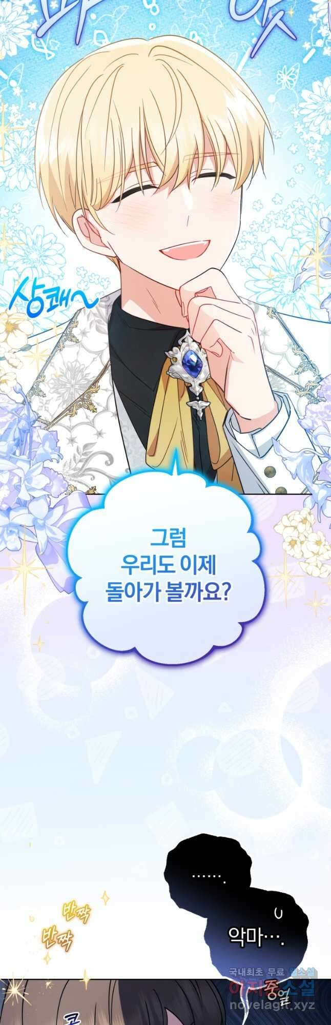 악역 소녀는 사랑받기가 부끄러워요 50화 6