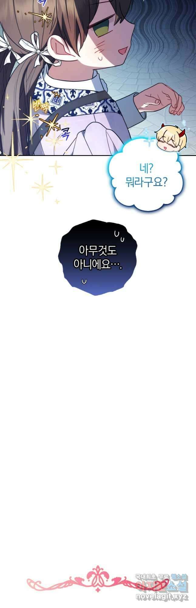 악역 소녀는 사랑받기가 부끄러워요 50화 7