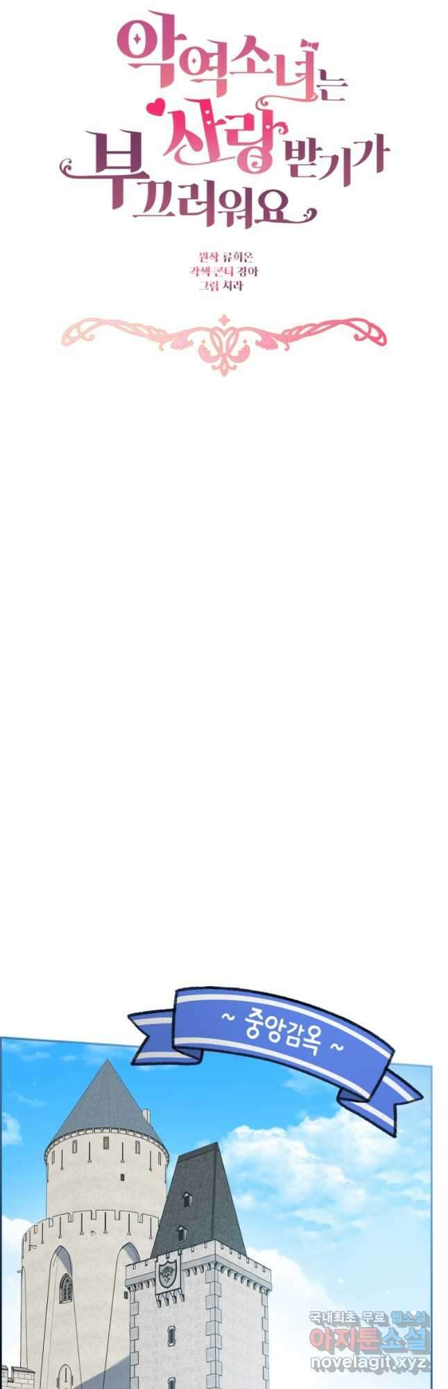 악역 소녀는 사랑받기가 부끄러워요 50화 8