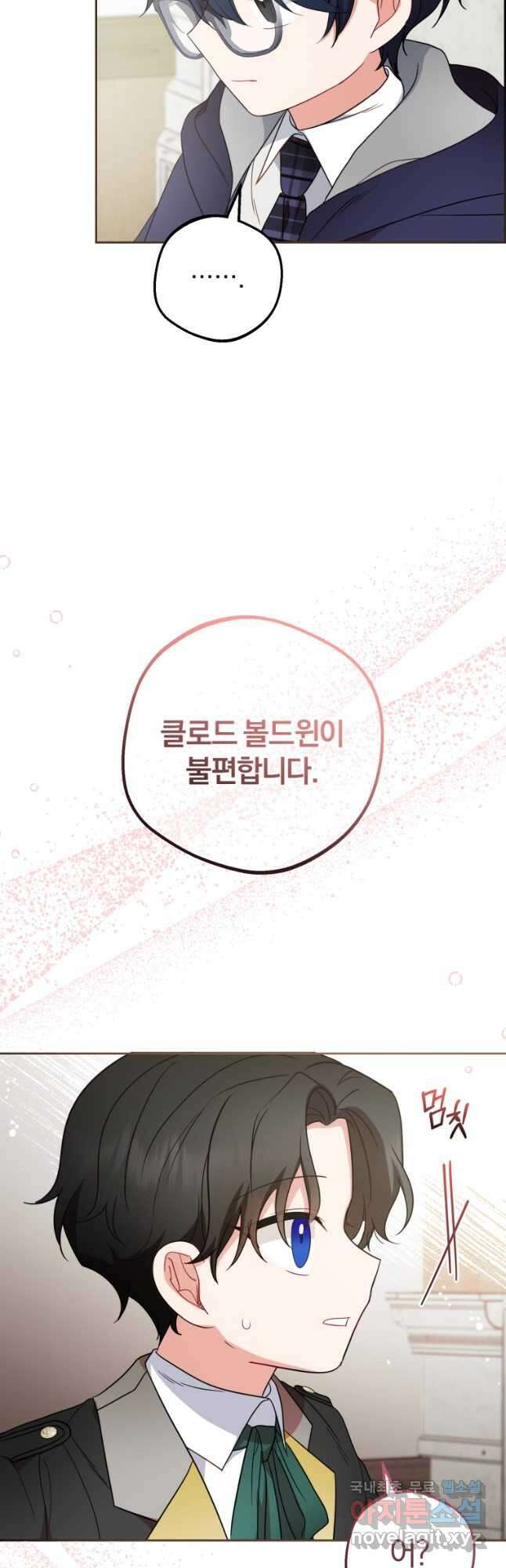 악역 소녀는 사랑받기가 부끄러워요 50화 11