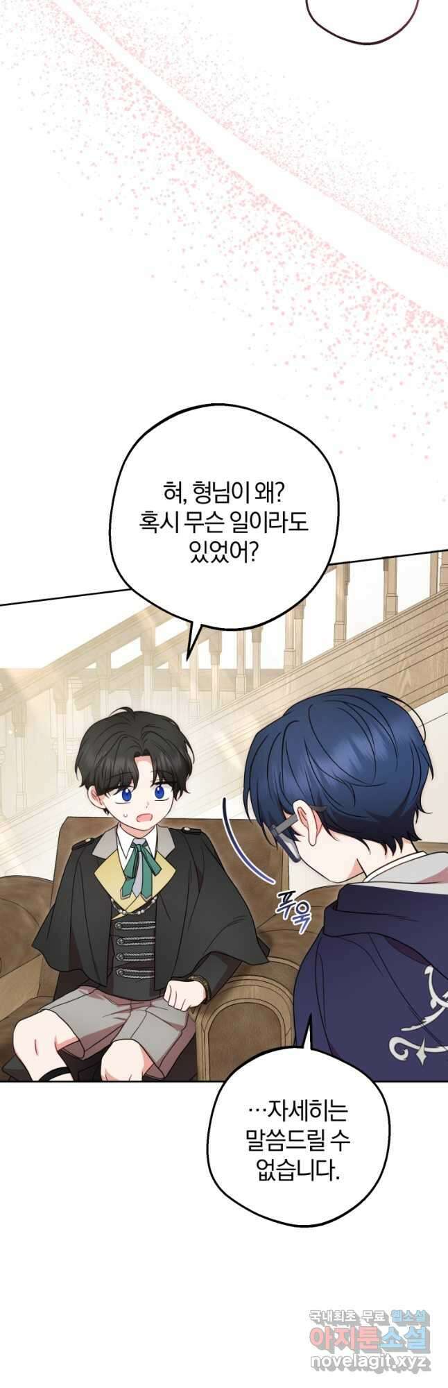 악역 소녀는 사랑받기가 부끄러워요 50화 12