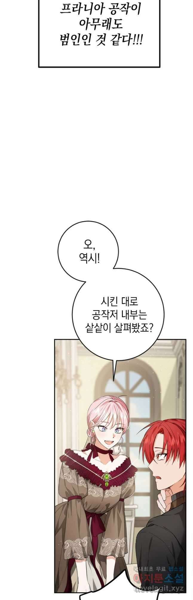공녀님의 이중생활 85화 4
