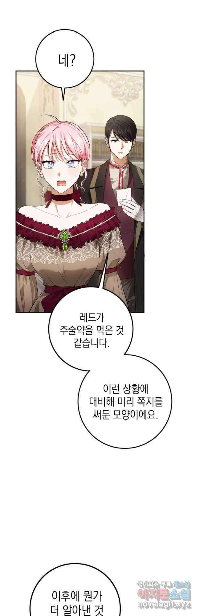 공녀님의 이중생활 85화 6