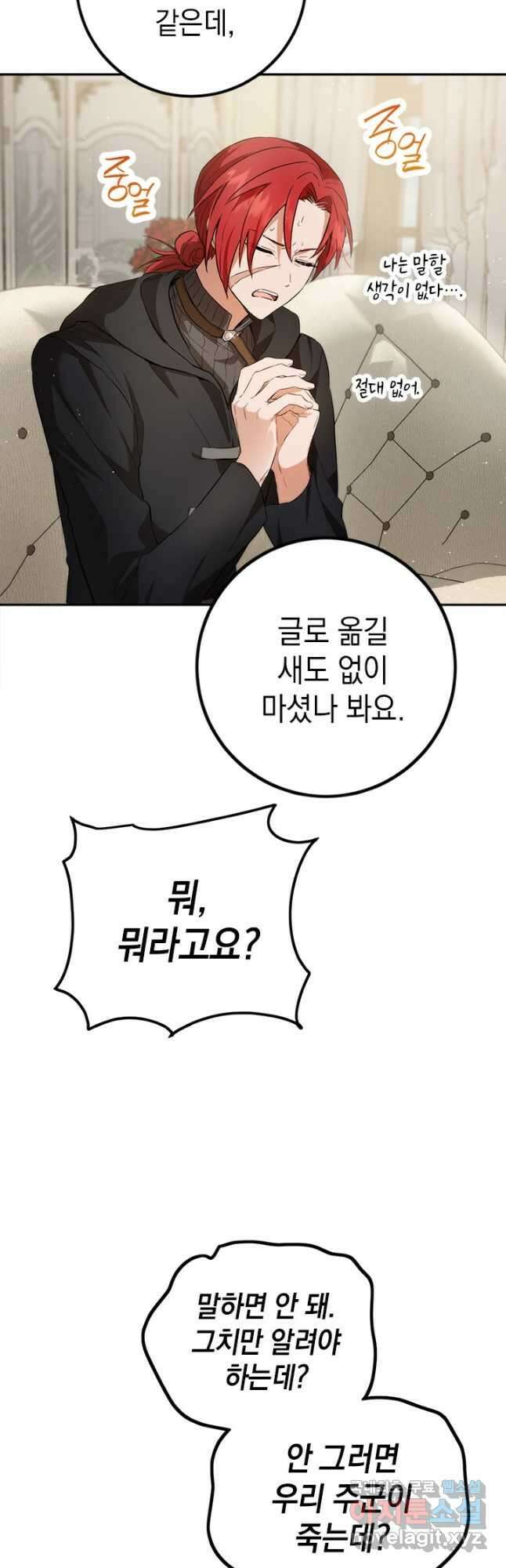 공녀님의 이중생활 85화 7