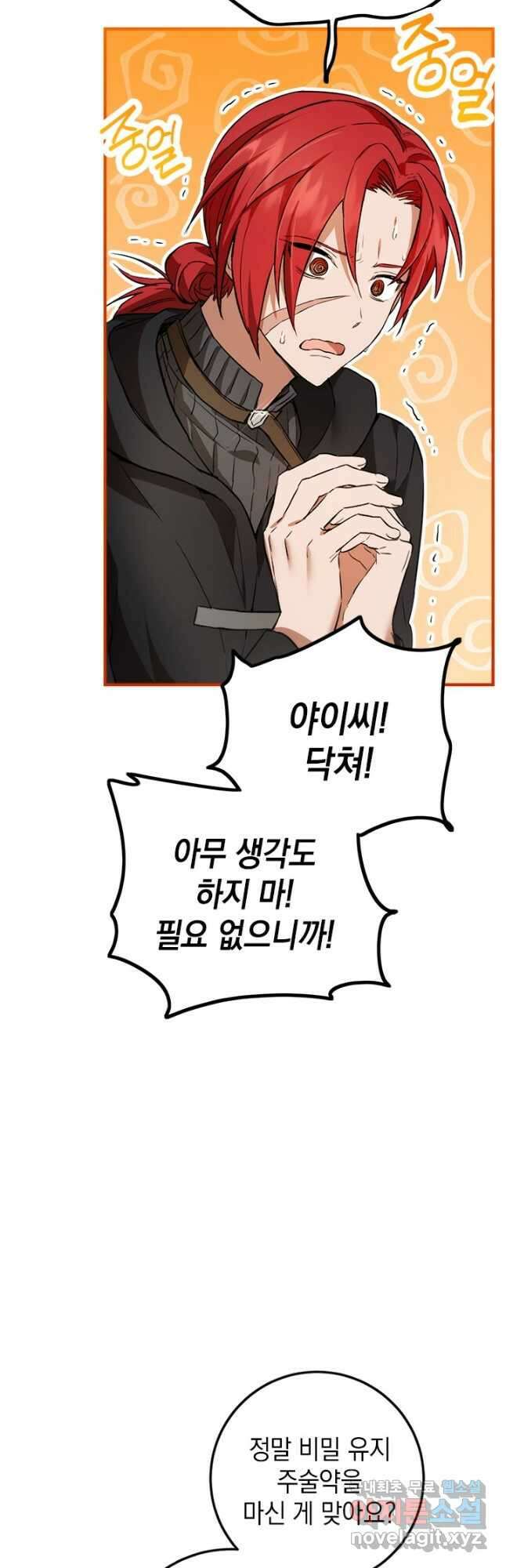 공녀님의 이중생활 85화 8