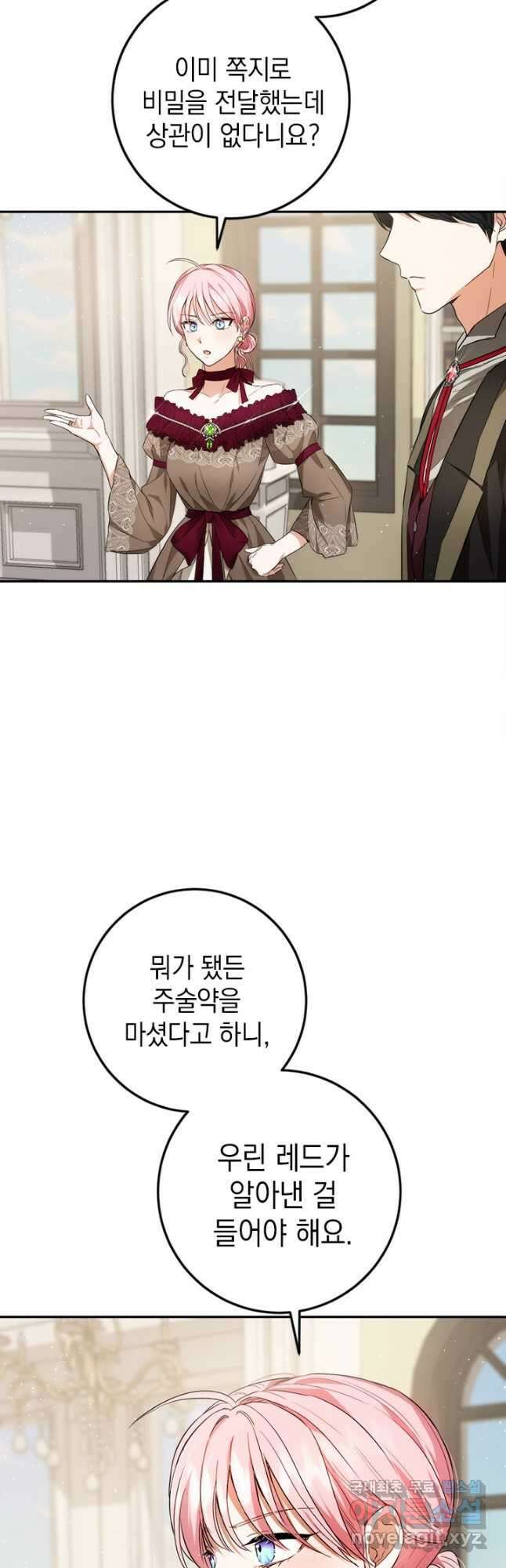 공녀님의 이중생활 85화 9