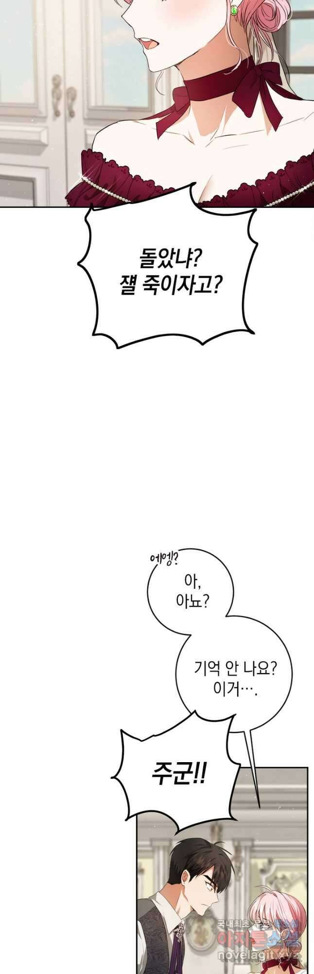 공녀님의 이중생활 85화 10