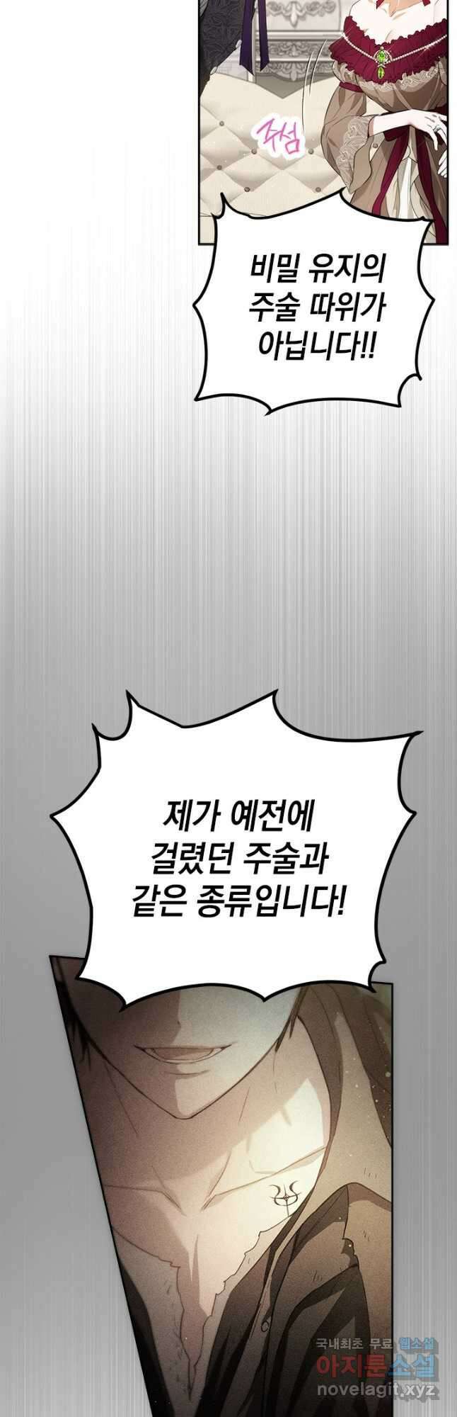 공녀님의 이중생활 85화 11