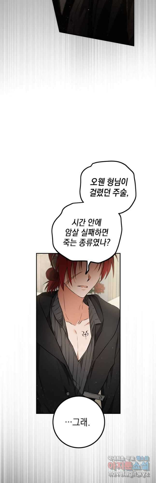 공녀님의 이중생활 85화 12
