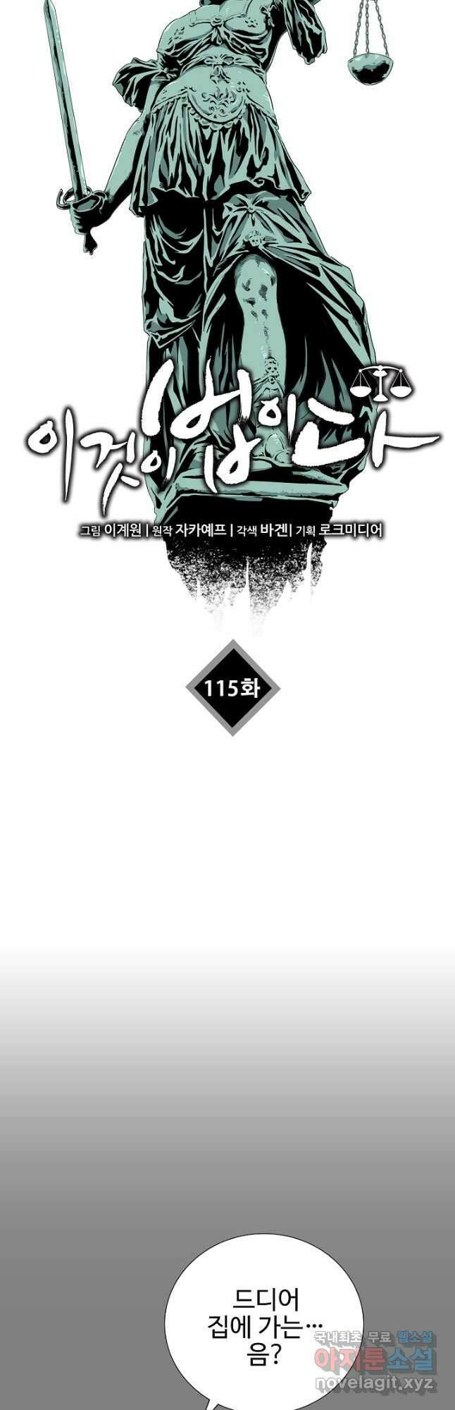 이것이 법이다 115화 7