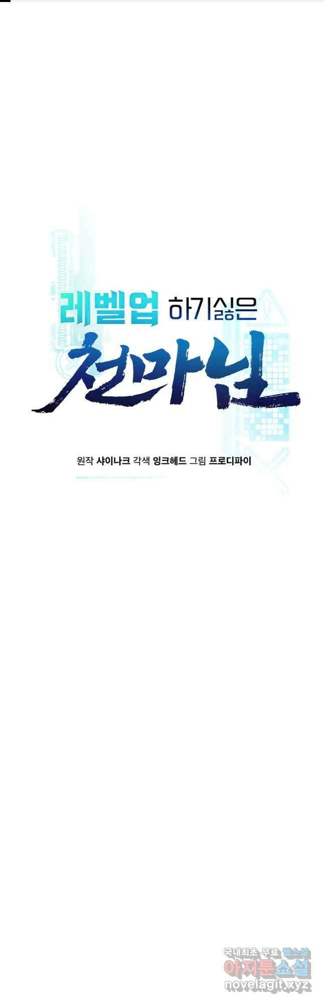 레벨업하기 싫은 천마님 22화 1