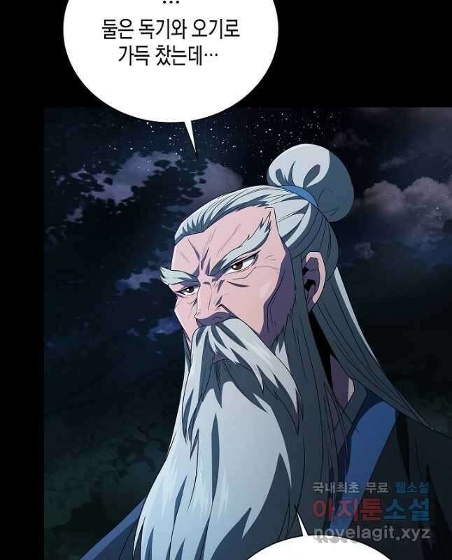 레벨업하기 싫은 천마님 22화 15
