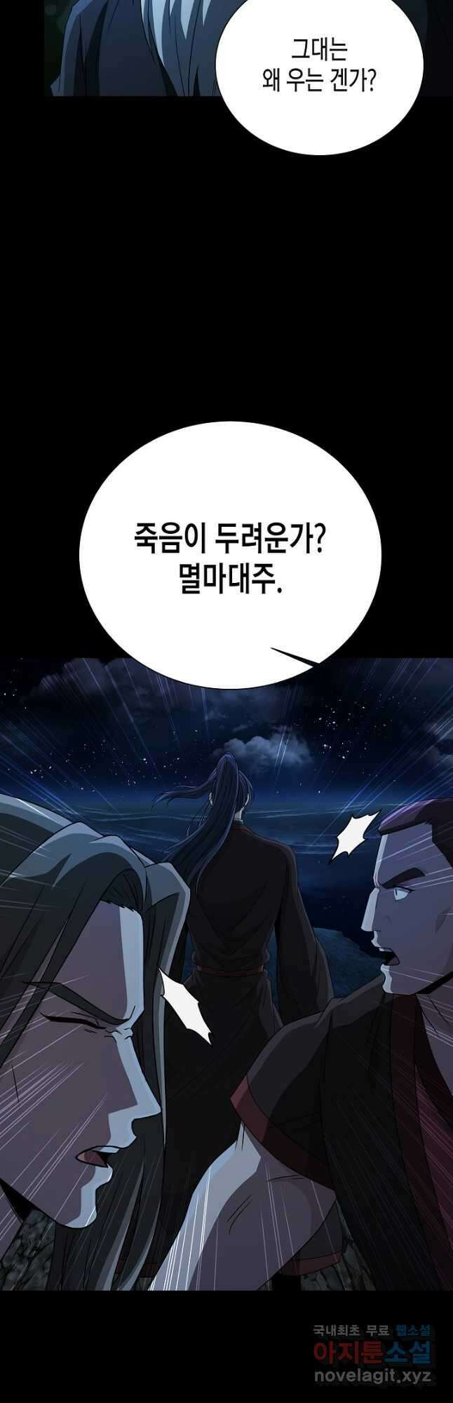 레벨업하기 싫은 천마님 22화 16