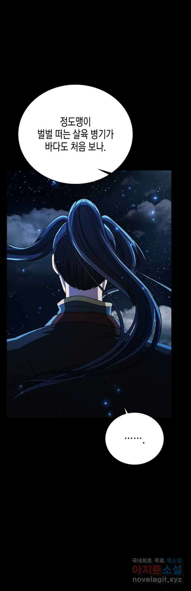 레벨업하기 싫은 천마님 22화 19