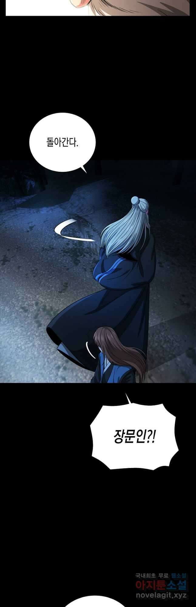 레벨업하기 싫은 천마님 22화 21