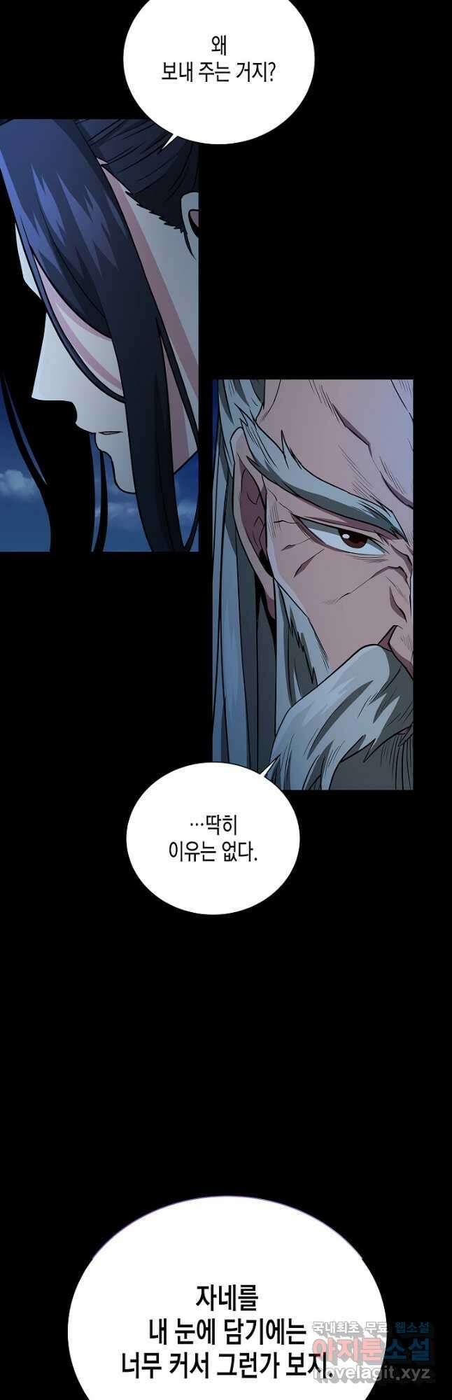 레벨업하기 싫은 천마님 22화 22