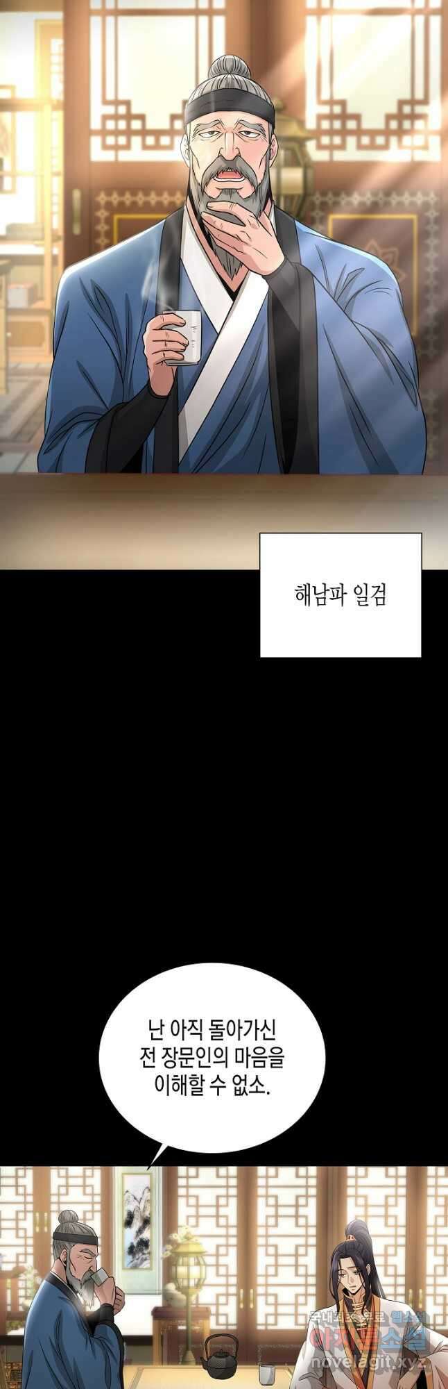 레벨업하기 싫은 천마님 22화 24